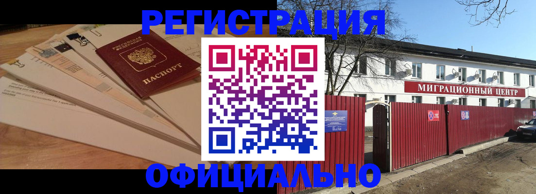 прописка иностранных граждан в Болотном