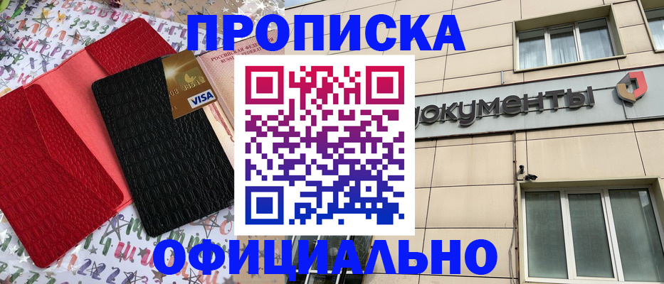 прописка гарантия в Болотном