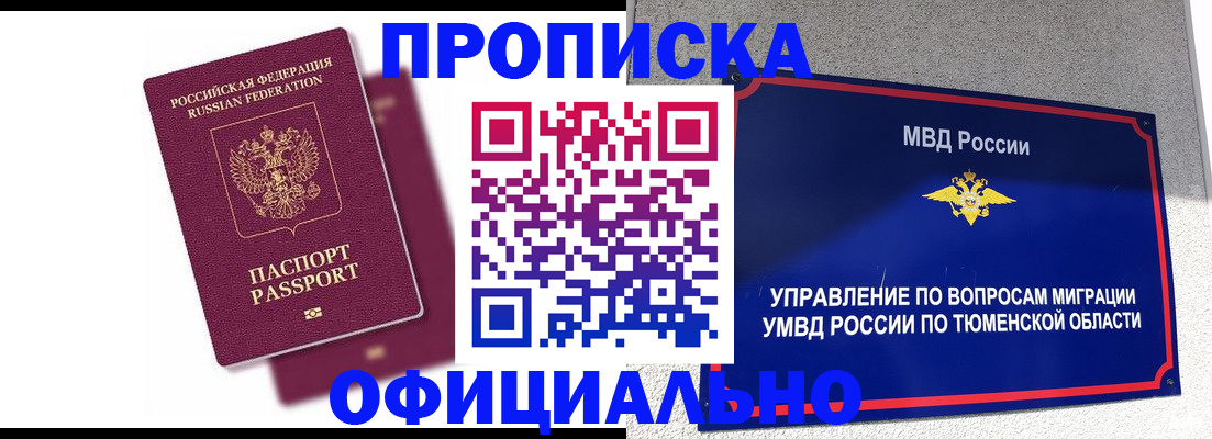 прописка от собственника в Болотном