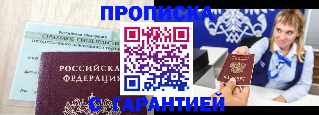 прописка паспорт в Болотном