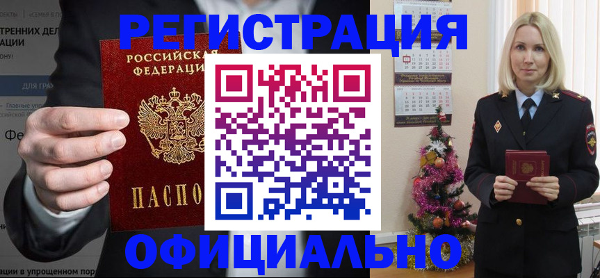 прописка в Болотном