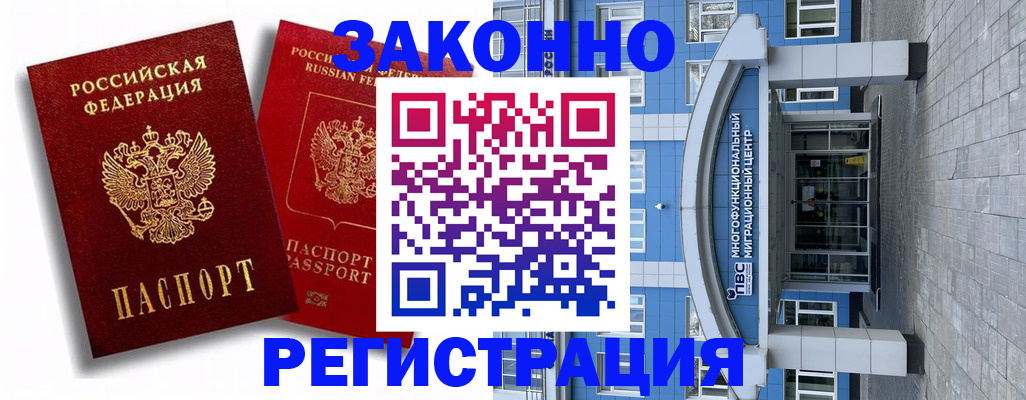 прописка иностранных граждан в Болотном