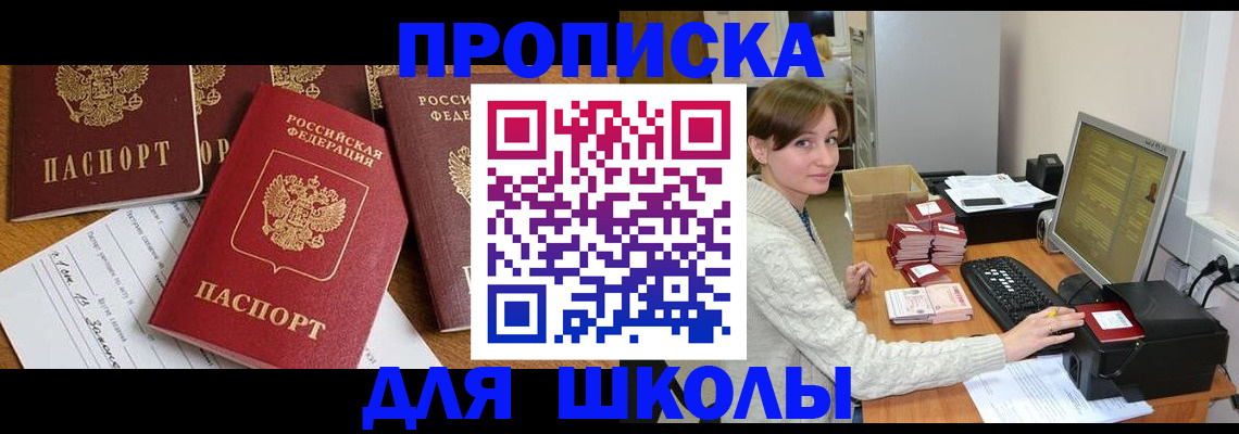 регистрация для школы в Болотном
