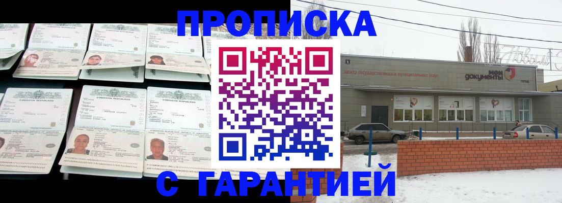 временная регистрация гарантия в Болотном