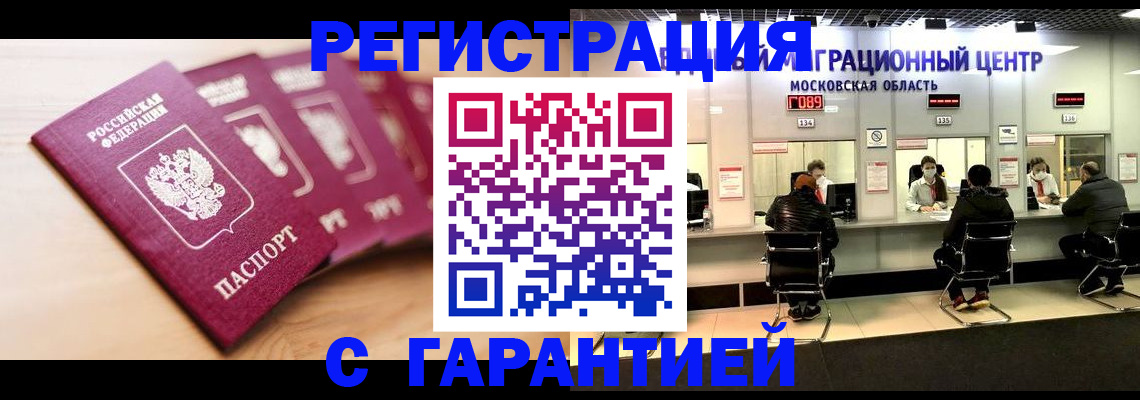прописка иностранных граждан в Болотном